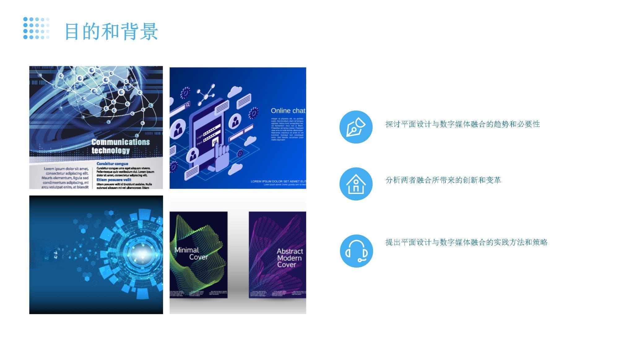 平面设计与数字媒体的融合