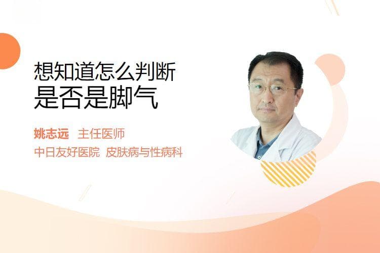 如何判断是否患有脚气？
