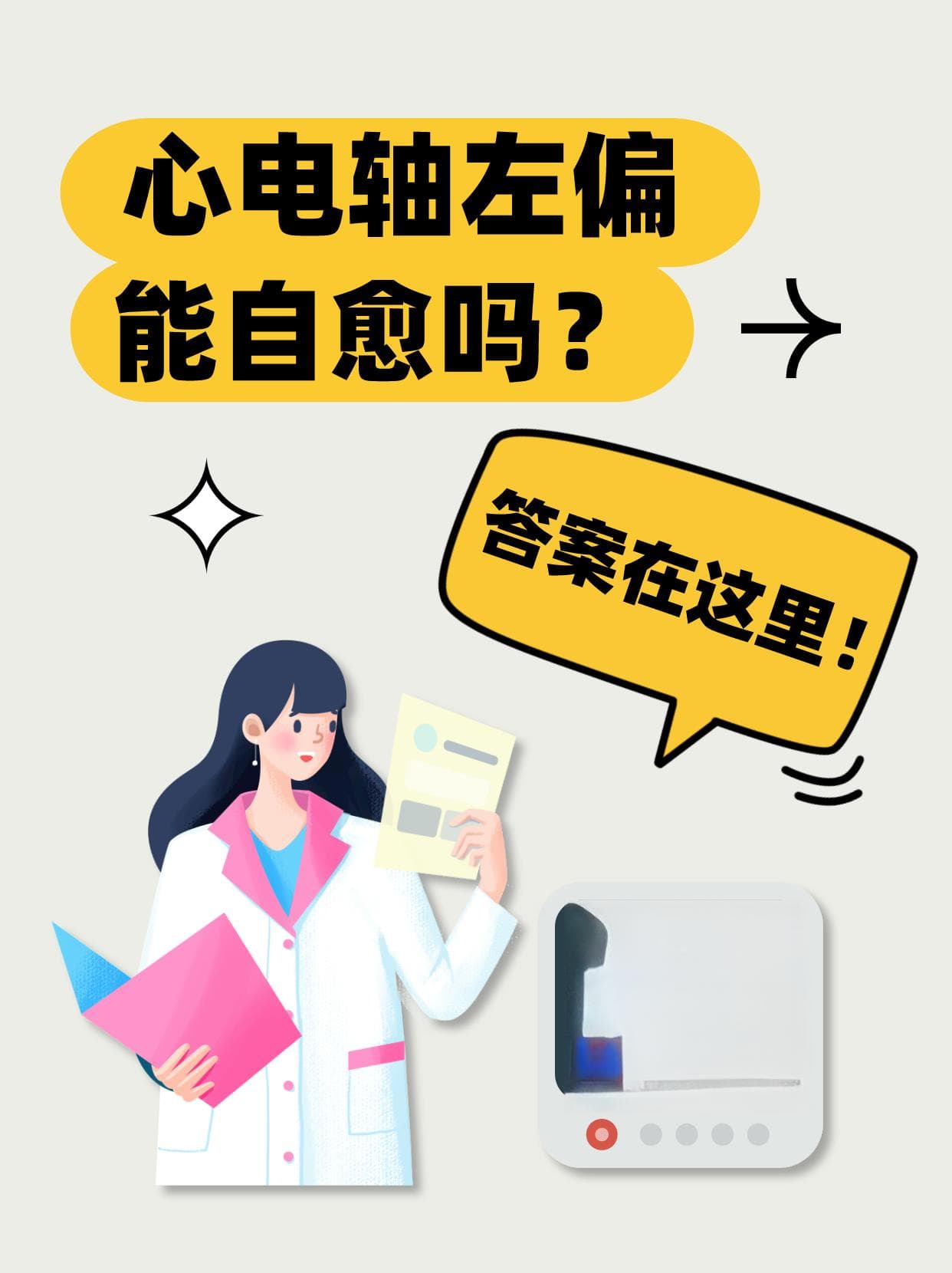 心电轴左偏，能自愈吗？答案在这里！