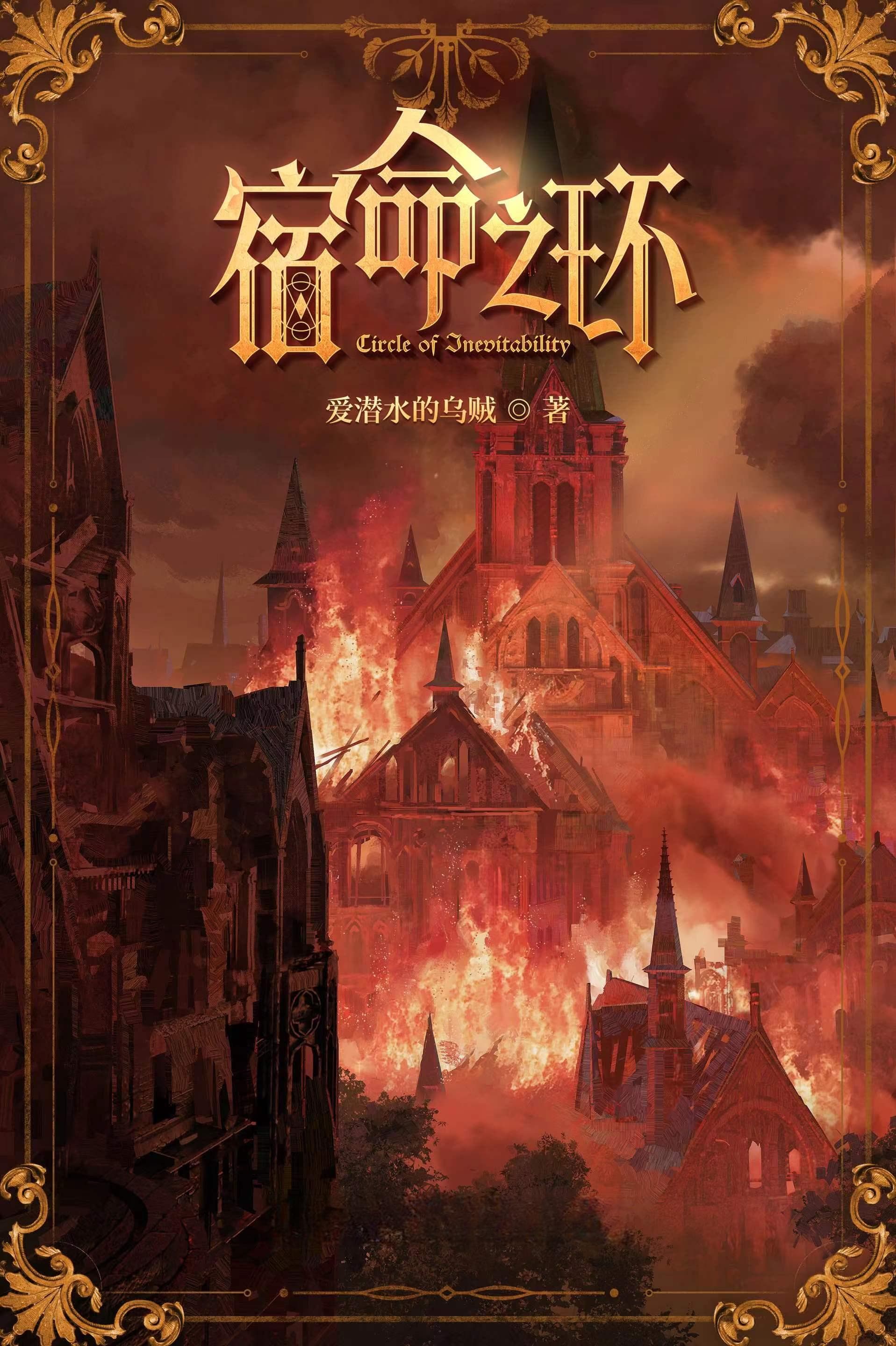 乌贼《诡秘之主》续作上线，计划用三部曲搭建想象世界