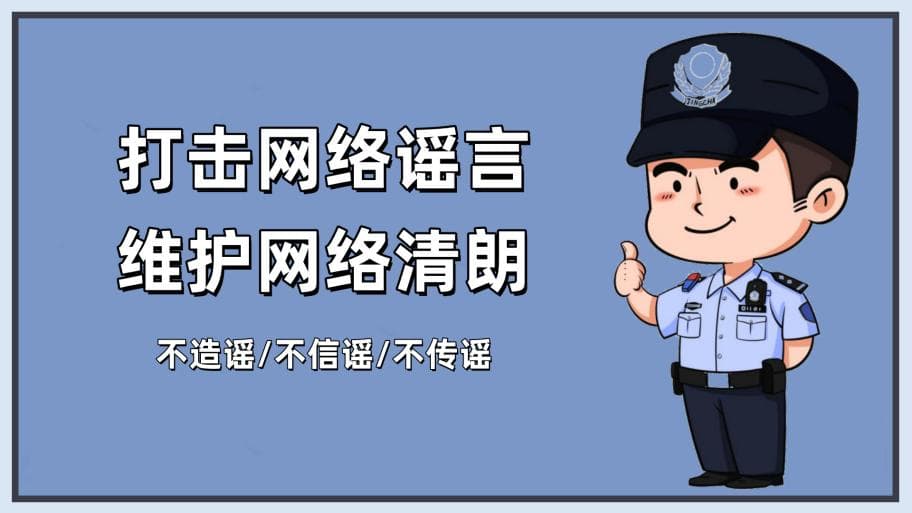 你会在无意中传播网络谣言吗？