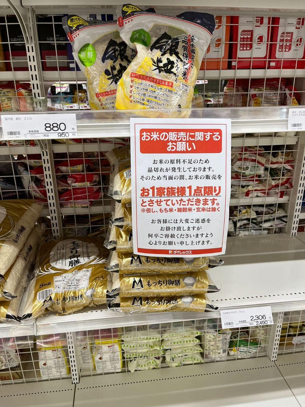 断货、限购，价格涨至20年新高！“米荒”背后的日本粮仓困境