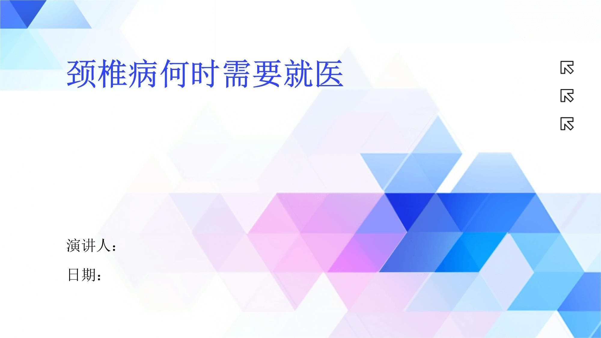 颈椎病何时需要就医？这份就医指南请收好