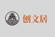天干地支万年历在现代生活中的实用价值