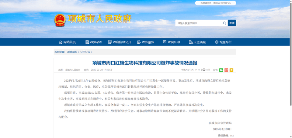 河南项城一药厂爆炸 市民反馈有刺鼻异味 应急局回应无次生灾害