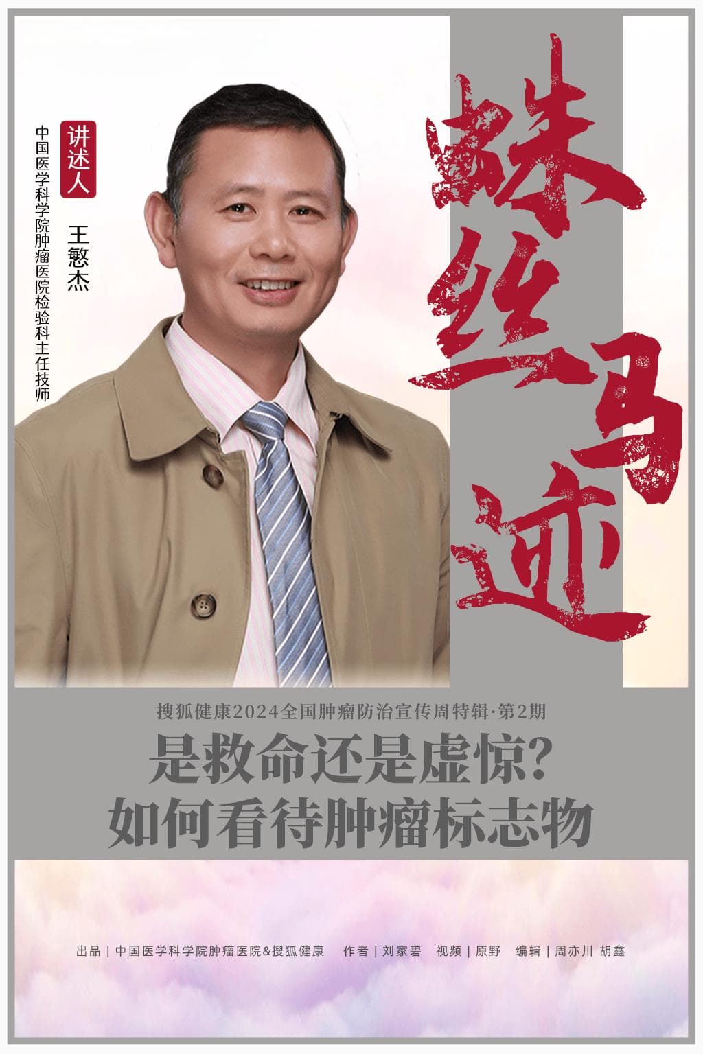 健康的可能 | 是救命还是虚惊？如何看待肿瘤标志物