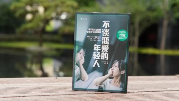 不谈恋爱的年轻人：从“逃避”到“跳过”