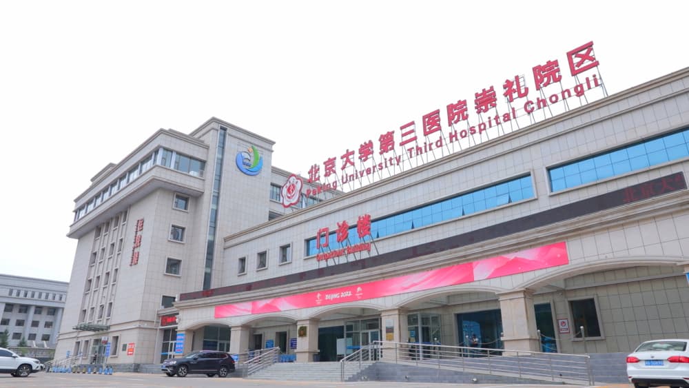 北医三院全面接管六年打造崇礼院区 护航冬奥助力冰雪经济
