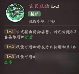 花语卷玄武技能介绍