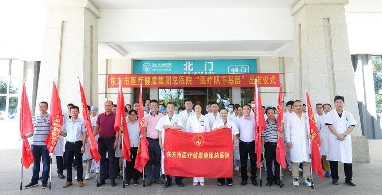 上挂下沉显成效——东方市医疗健康集团总医院医改工作纪实