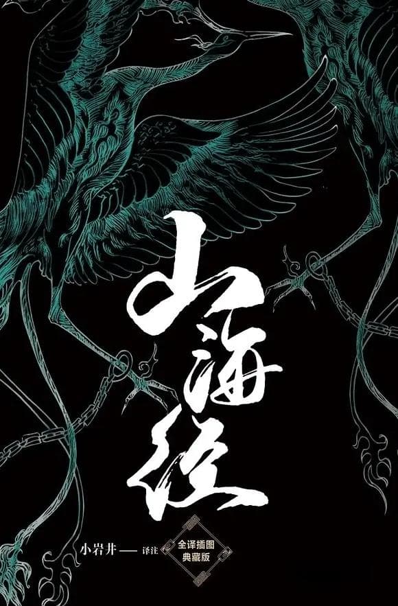 毕方：中国神话中的兆火之鸟