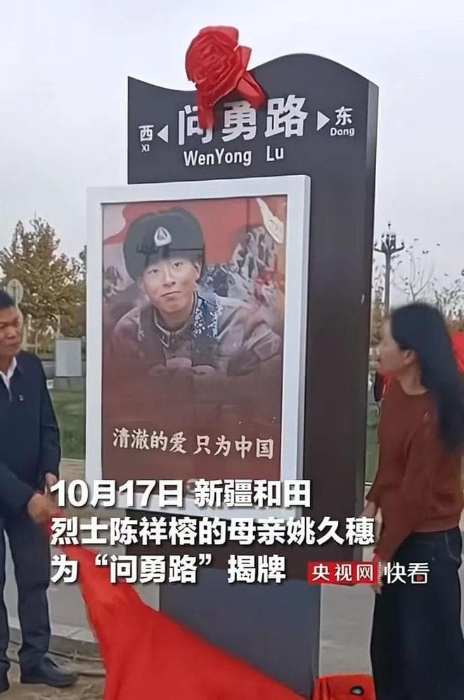陈祥榕母亲为“问勇路”揭牌，而背后的故事令人动容！