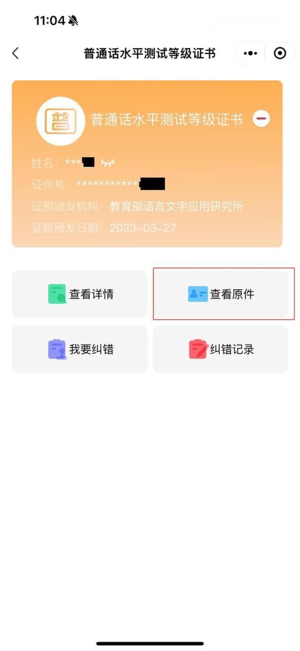 手把手教您查询电子版普通话等级证书