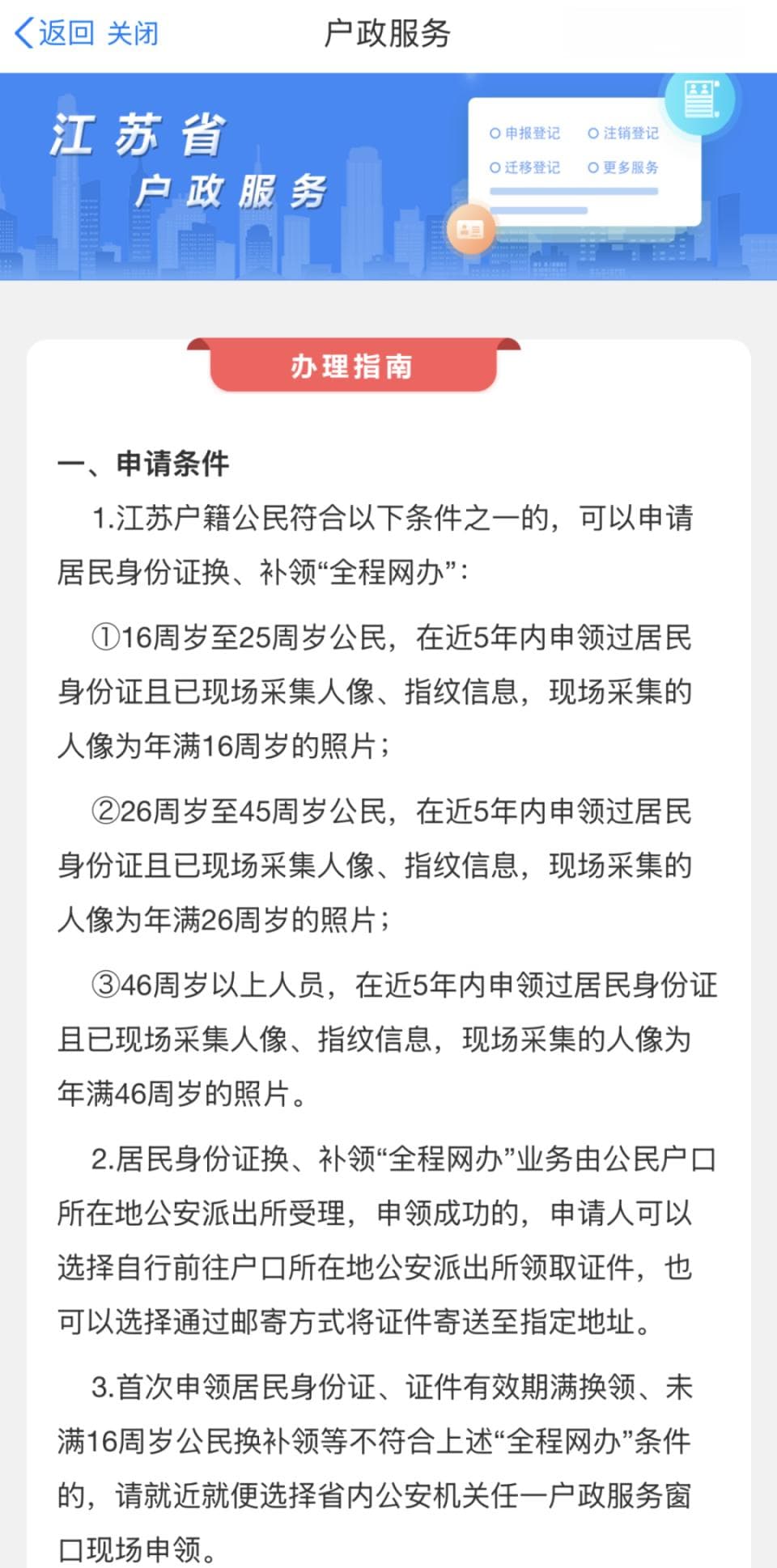 江苏身份证补换领实现“全程网办”，具体操作步骤详解