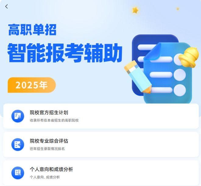 单招志愿怎么填？——如何规避志愿填报误区？