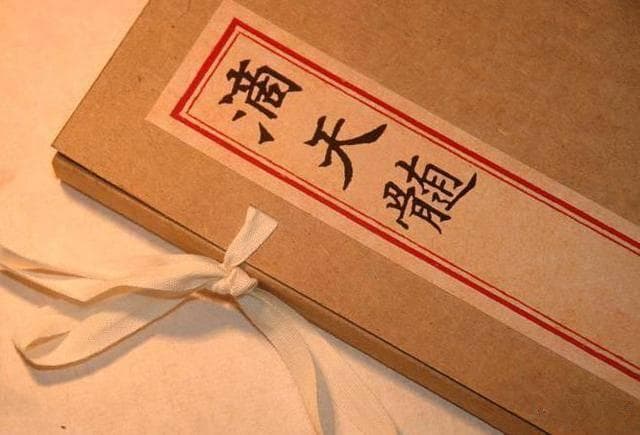 命理学经典《滴天髓》的传承与价值