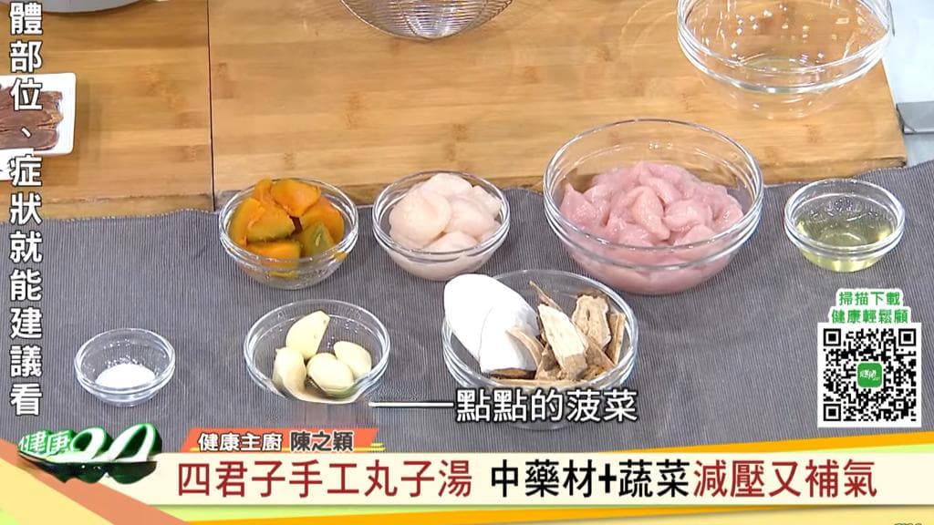 中医四君子汤新吃法：搭配南瓜菠菜做丸子