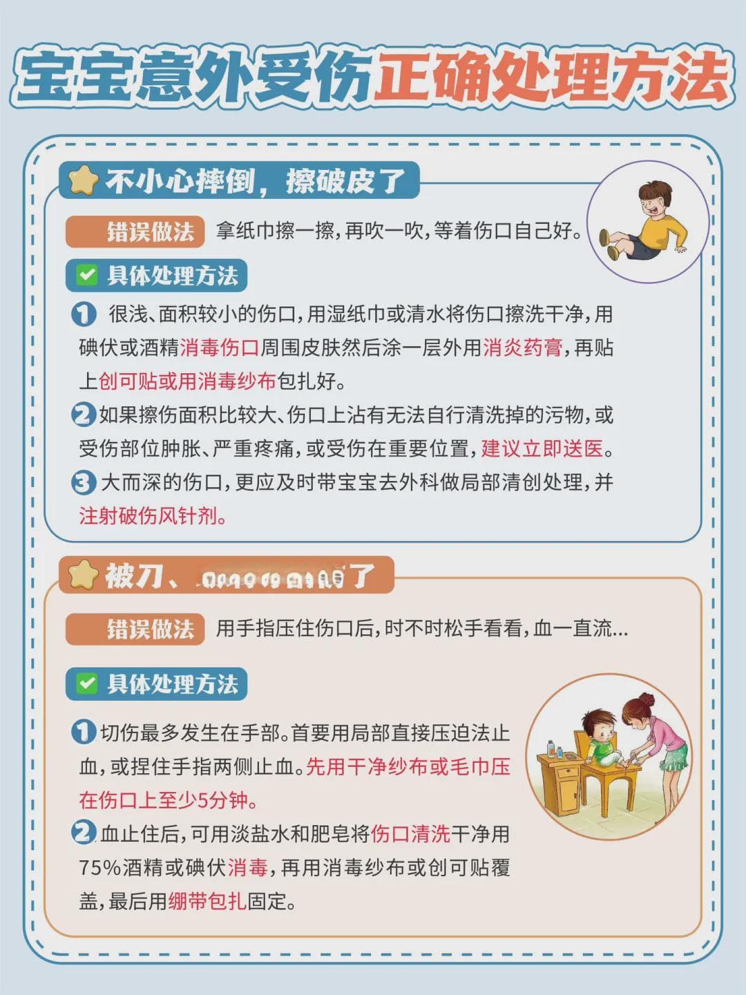 17种常见的幼儿意外事故及处理方法，看过的幼师和家长都收藏了！