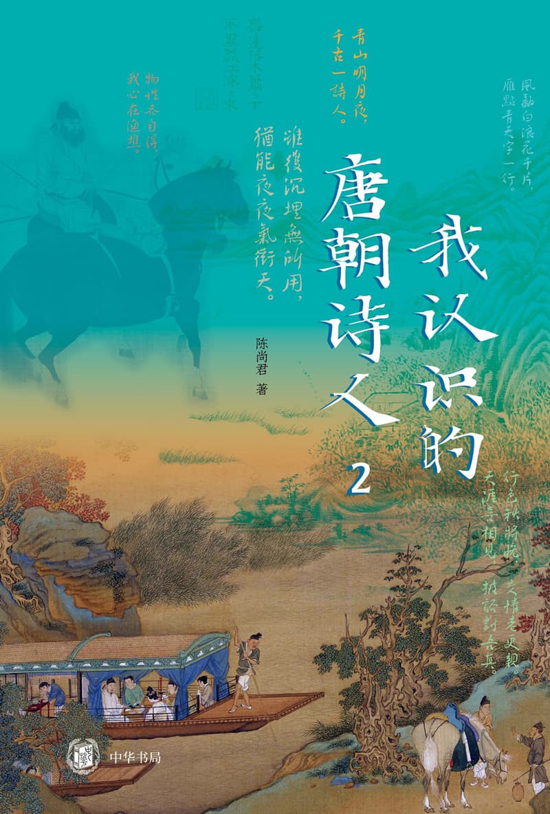 唐诗江湖中那些闪耀的星星
