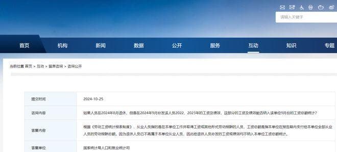 出差补助、电话费、餐补、生育津贴等属于工资吗? 国家统计局10个答复