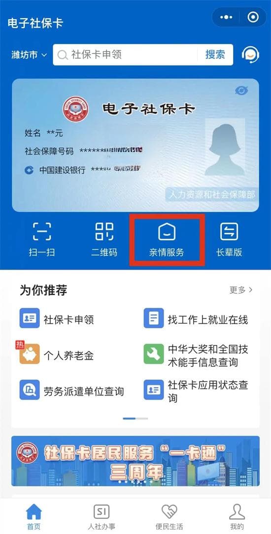 如何为家人申领电子社保卡？手把手教您！