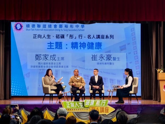 香港一中学举办讲座 关注升学学生心理健康