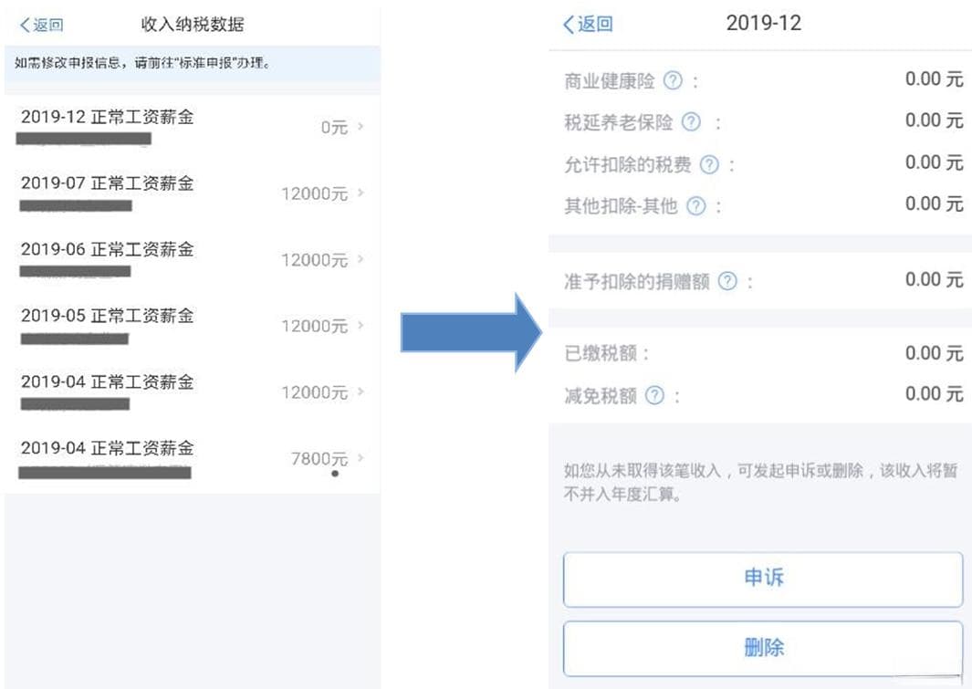 个人所得税年度汇算自行申报（手机APP端）操作指引