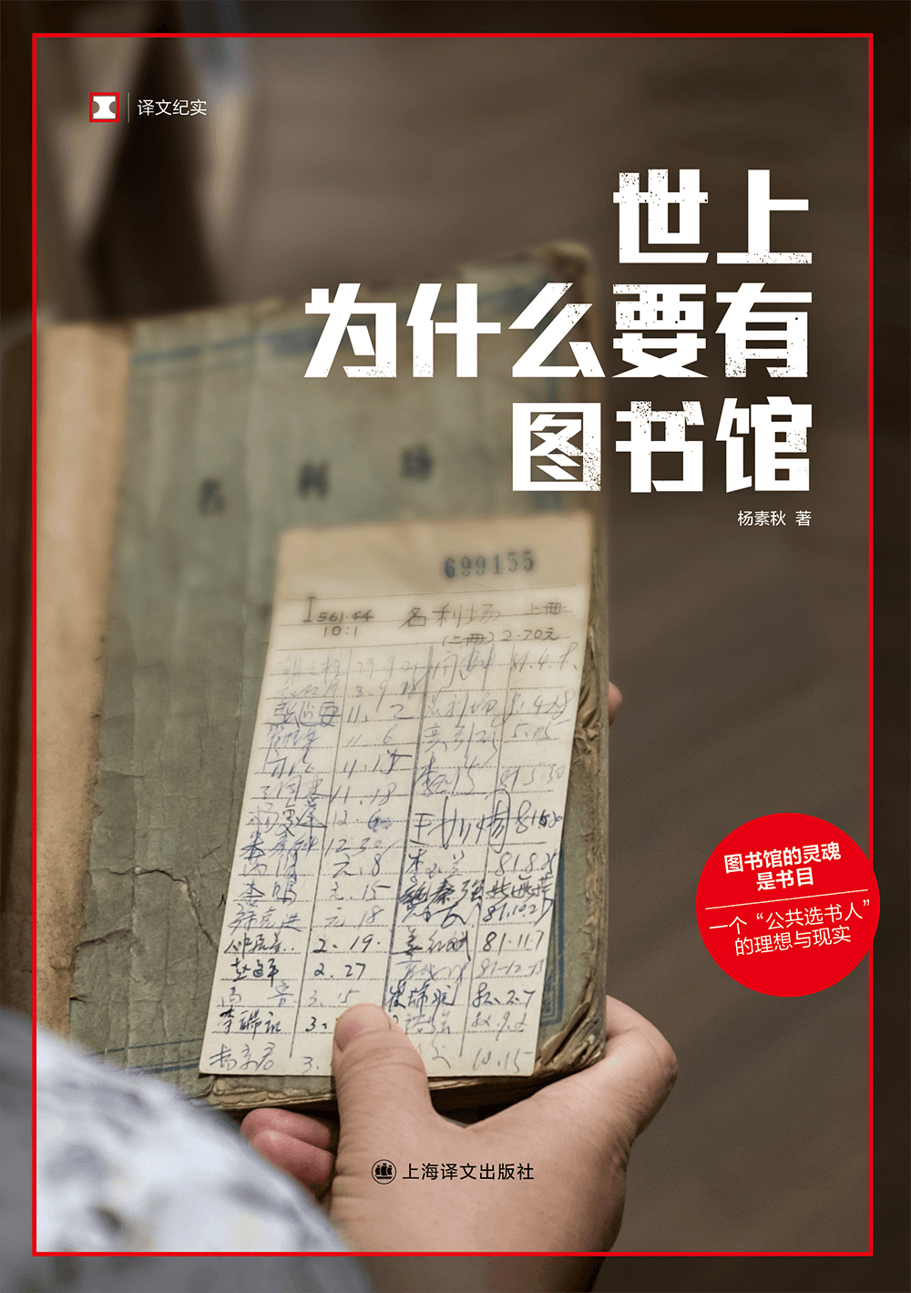 如何选好书：“我的书目，是给人民做的”