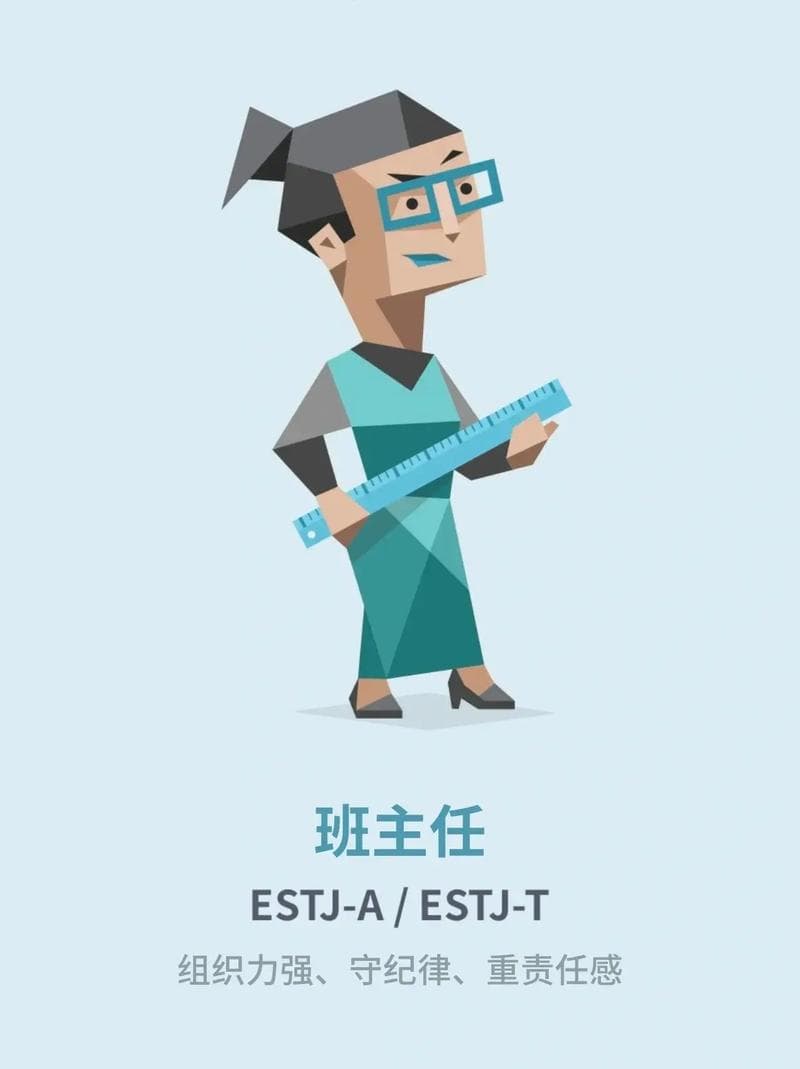 ESTJ是最强人格吗？深度解析ESTJ人格魅力