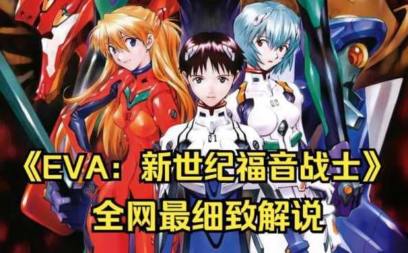新世纪福音战士：破晓好看吗？剧情深度解析？