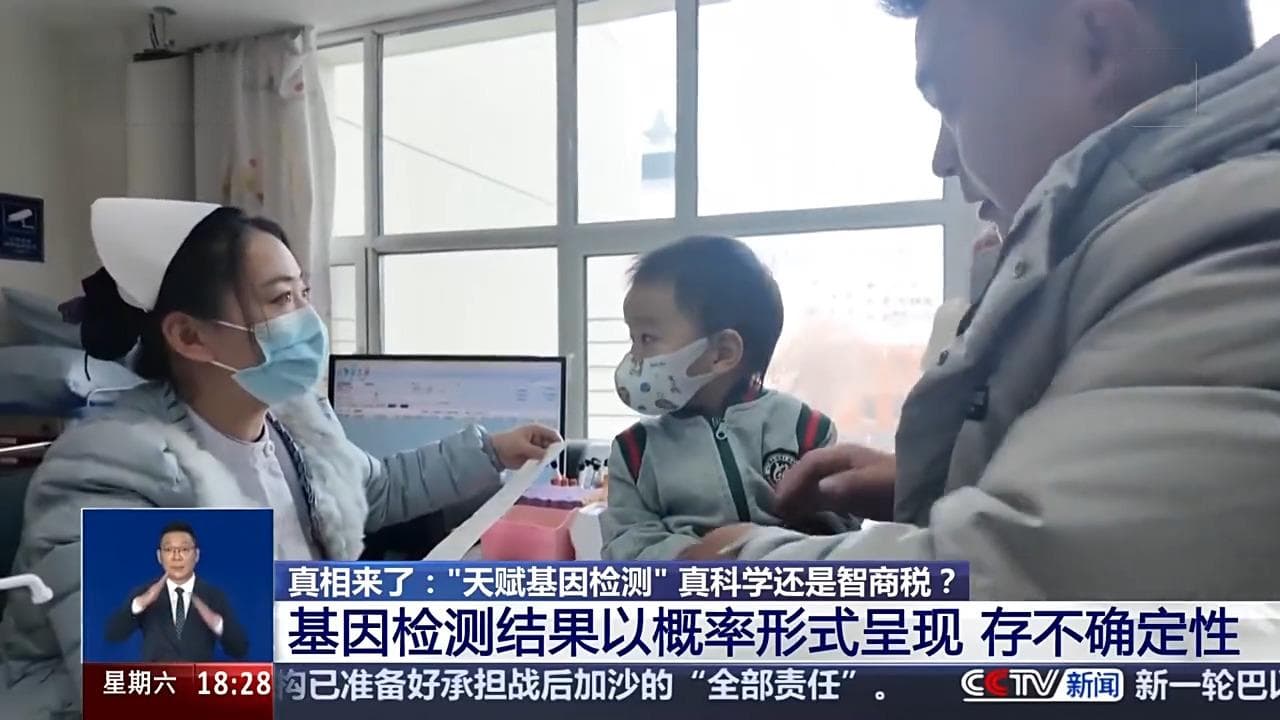 通过基因检测能“剧透”孩子天赋 是真科学还是智商税？