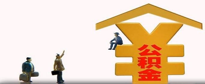 武汉商贷转公积金贷款的条件是什么