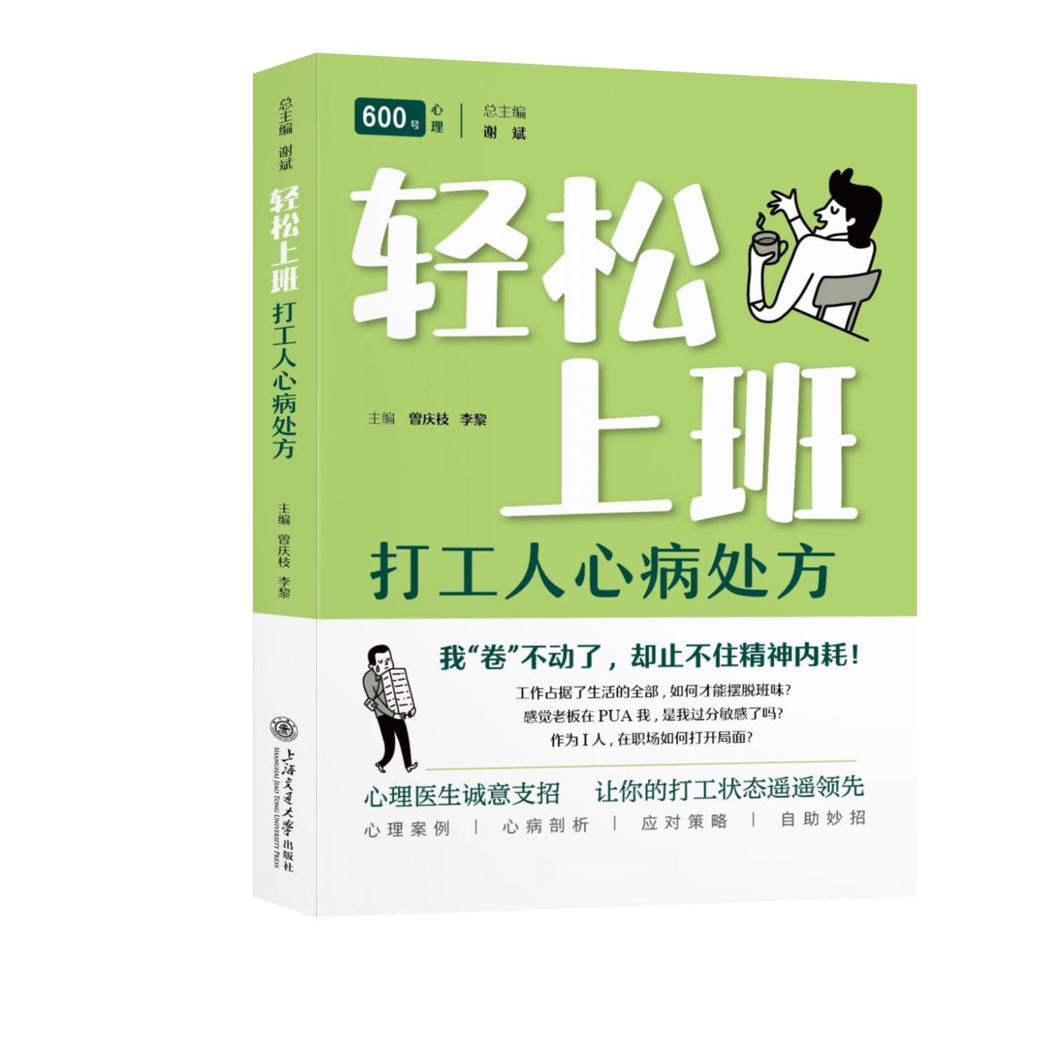 卷不动了怎么办？600号开出“打工人心病处方”