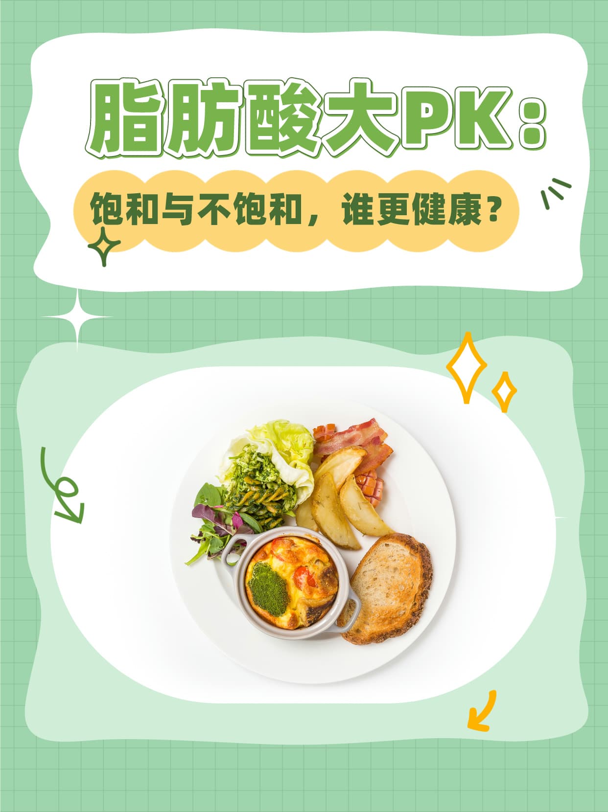 脂肪酸大PK：饱和与不饱和，谁更健康