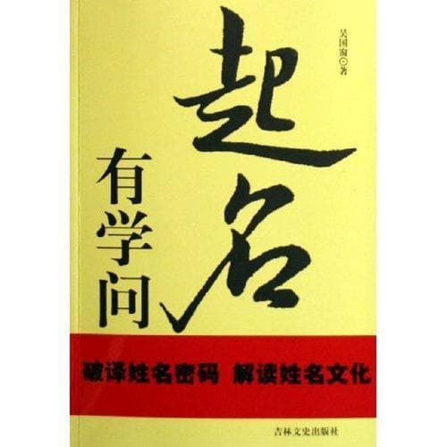 宝宝起名常用的古书籍 给宝宝起名字启蒙书籍