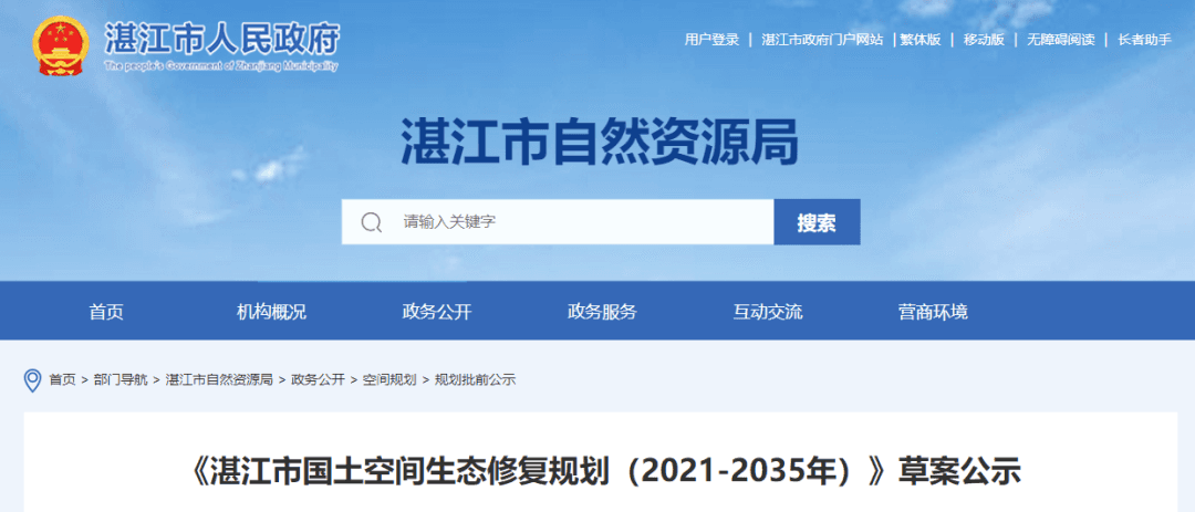 长达14年的生态修复规划，湛江要修复些什么？