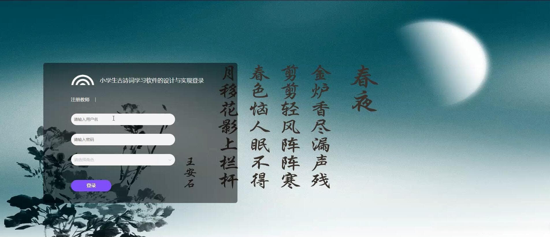 基于Spring Boot的小学生古诗词学习软件设计与实现