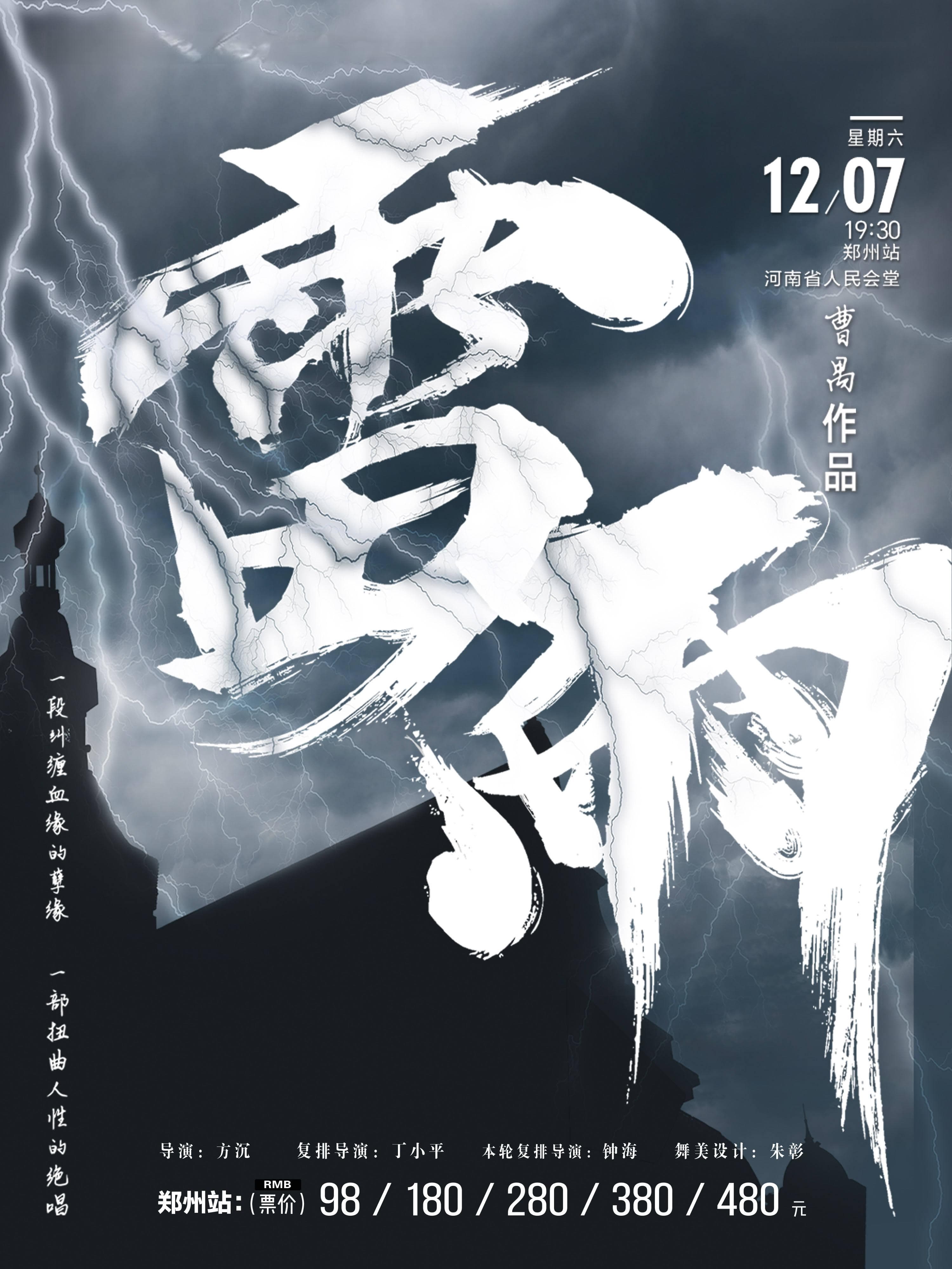 蘩漪：周朴园的“花瓶”与周萍的“禁果”
