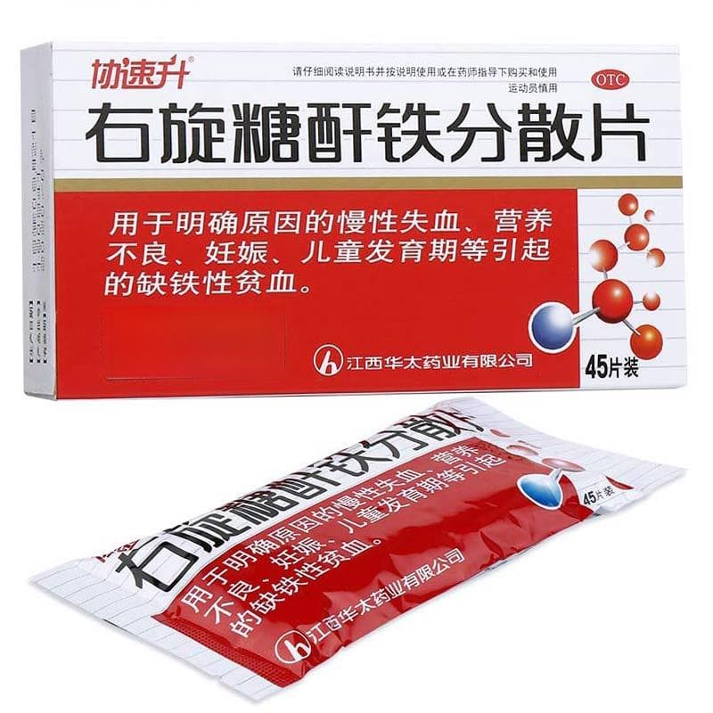 右旋糖酐铁分散片的用法、禁忌及使用事项