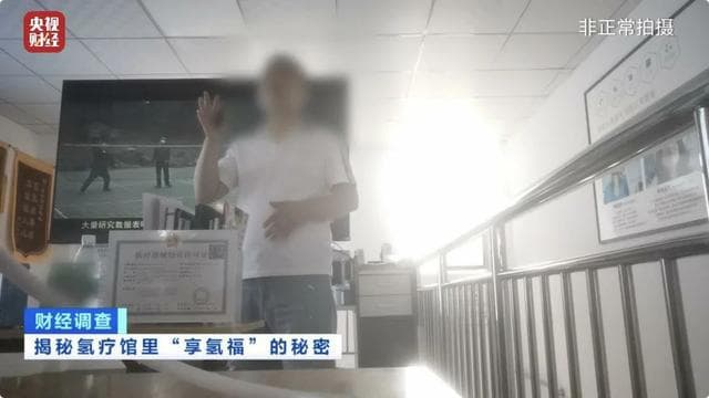 “氢”能养生？央视曝光骗局专坑老年人！