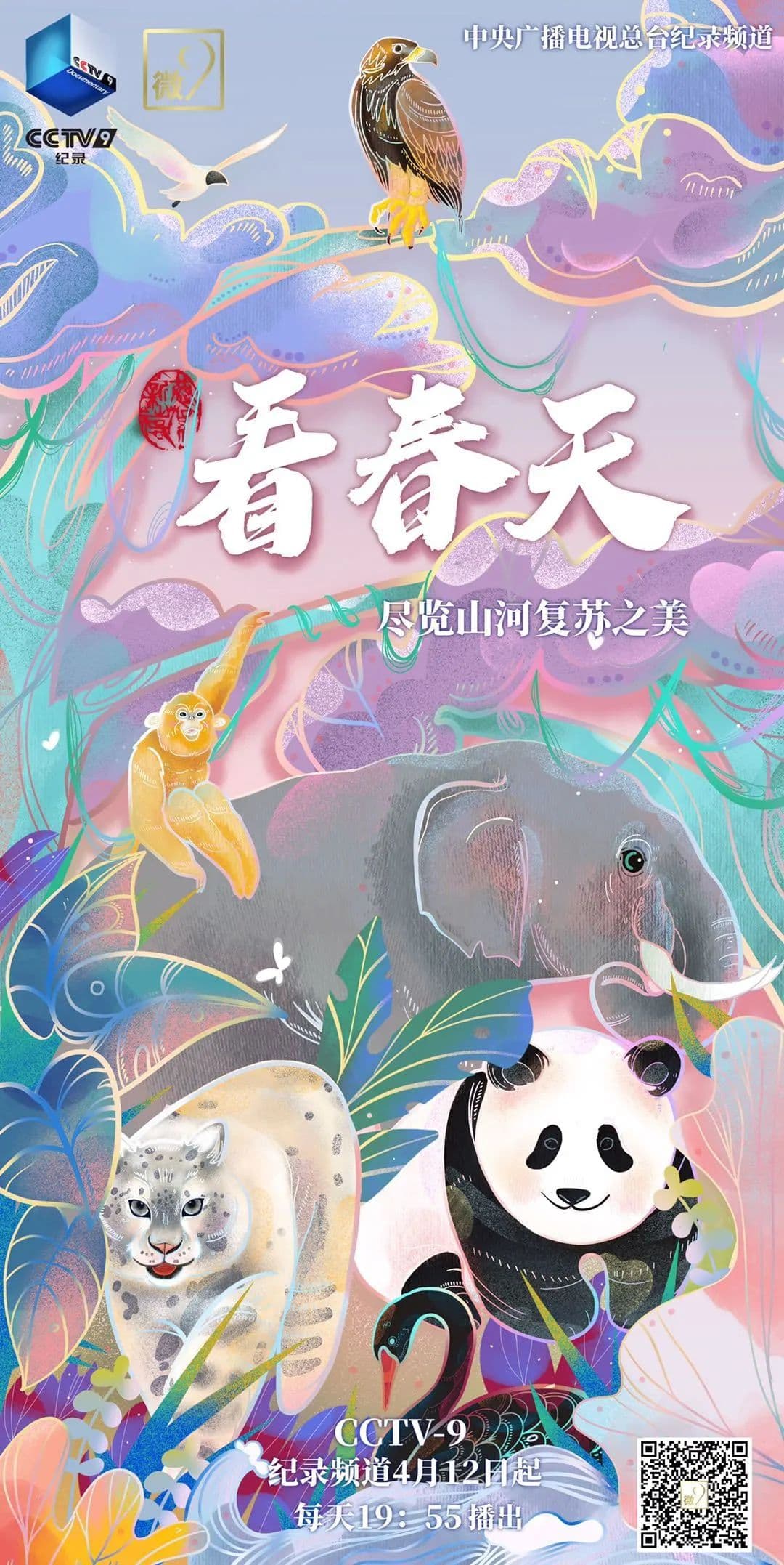 看春天，尽览山河复苏之美
