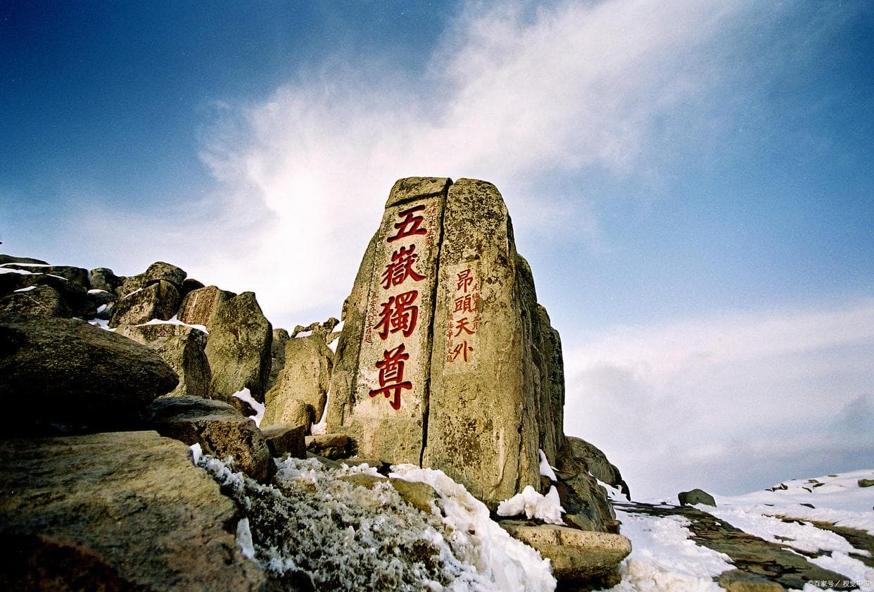 名山：泰山的欣赏与启示