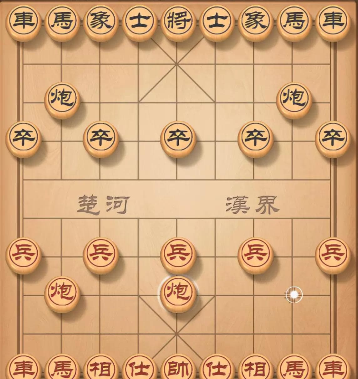 象棋入门初学者的基本走法