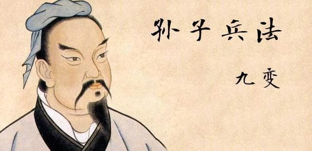 《孙子兵法》之《九变篇》：灵活应变的智慧