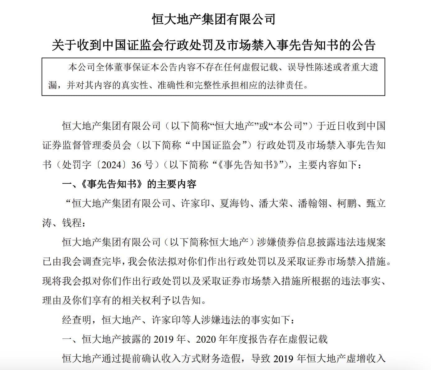 恒大地产年报造假5640亿，证监会开出41.75亿罚单