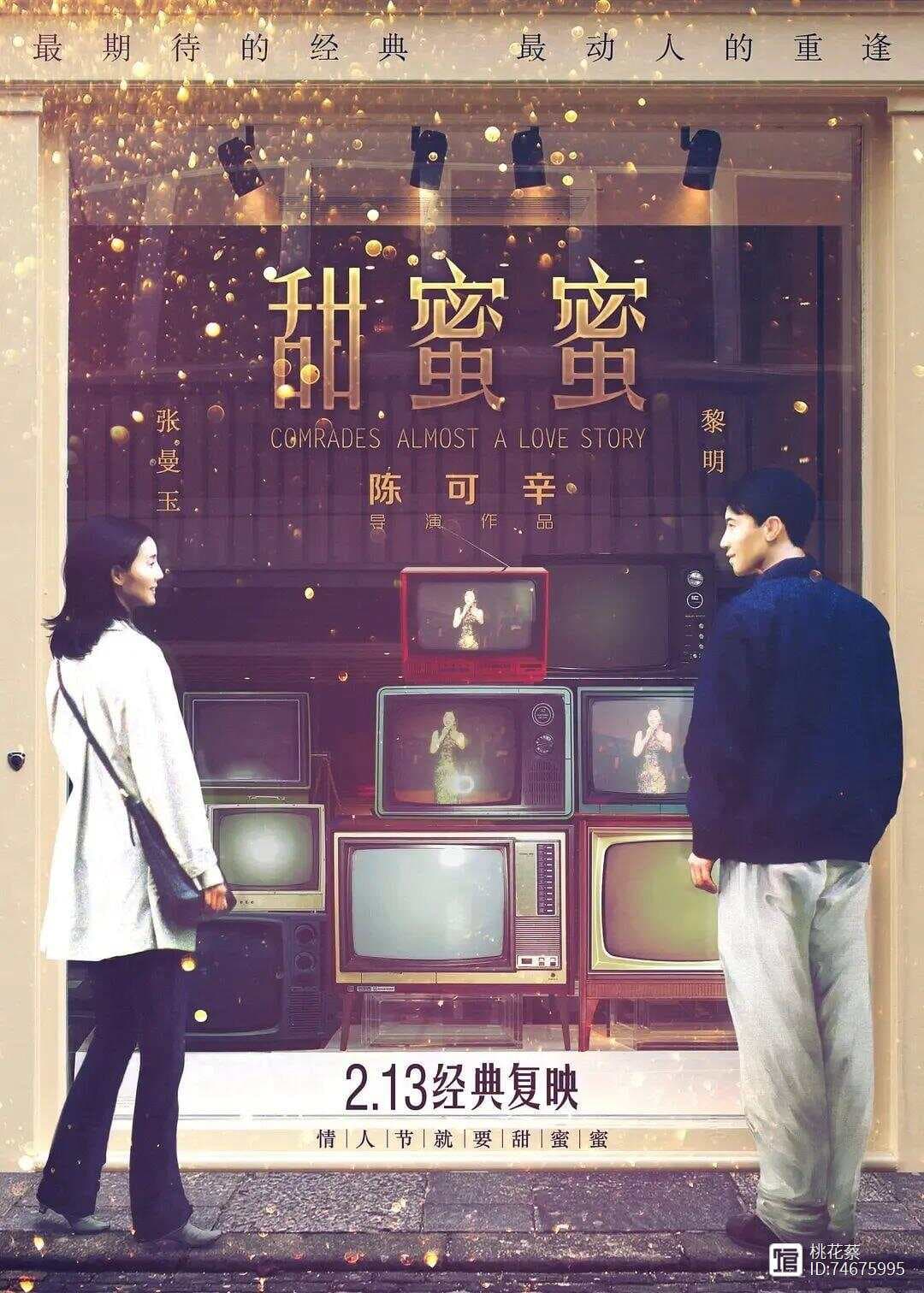 《甜蜜蜜》深度解析：一部关于爱情与漂泊的香港经典