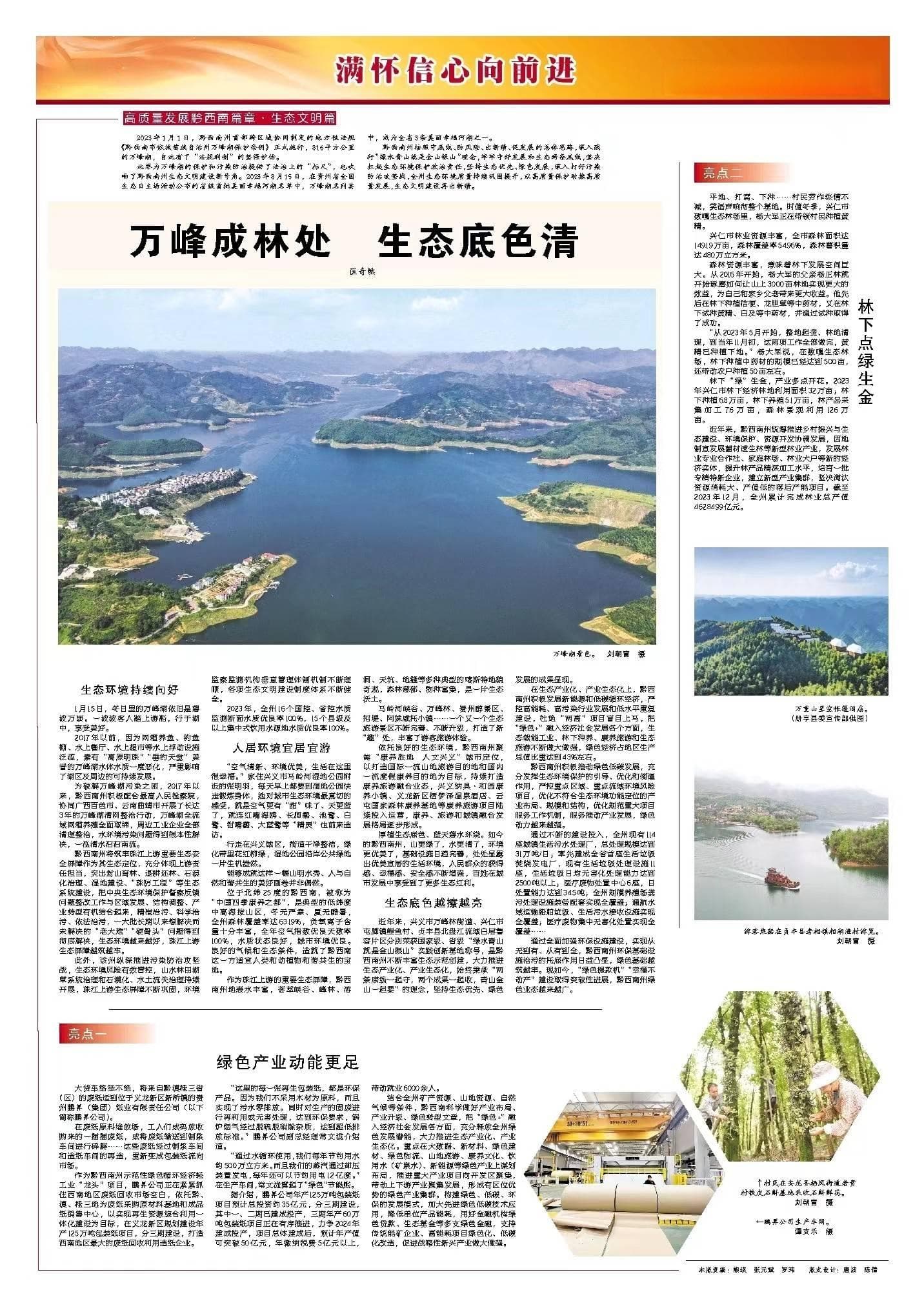 万峰湖保护条例正式施行，816平方公里水域迎来法治保护
