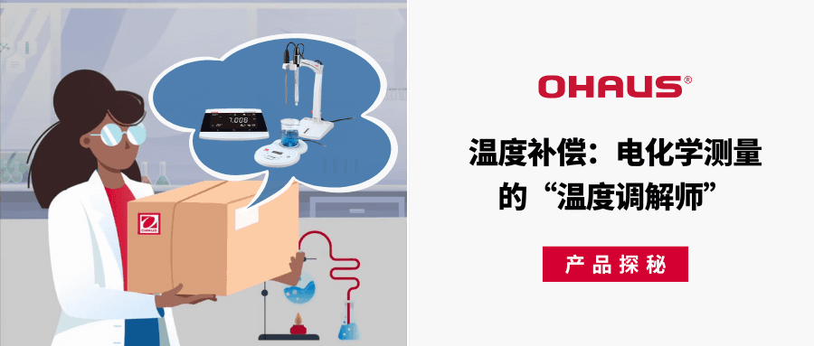 温度补偿：电化学测量中的“温度调节师”
