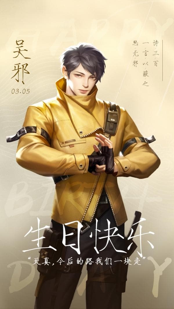 愿君一世天真无邪 《新盗墓笔记》祝吴邪生日快乐