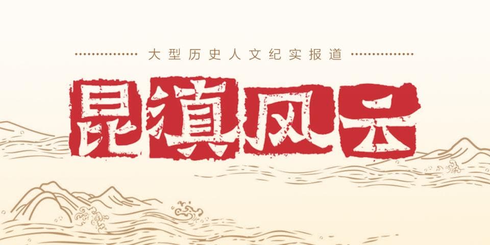 保山：“金银宝货”之地
